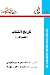 تاريخ الكتاب - ال...