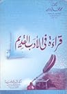 قراءة في الأدب ال...