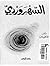 السهروردي