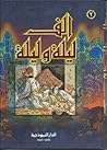 الف ليلة و ليلة :...