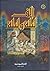 ألف ليلة و ليلة - الجزء 4 Volume 4