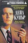 Автобиографията н...