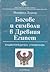 Богове и символи в Древния Египет - енциклопедичен справочник