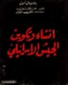 إنشاء وتكوين الجي...