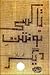 تاکسی‌نوشت دیگر by ناصر غیاثی