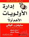 إدارة الأولويات ....