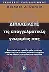 Διπλασιάστε τις επαγγελματικές γνωριμίες σας Διπλασιάστε τις επαγγελματικές γνωριμίες σας