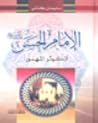 الإمام الحسن،الكو...