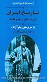 تاریخ ایران: از مجموعه تاریخ کمبریج؛ دوره افشار، زند و قاجار