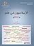 الإسلاميون في عام 2011 by Various
