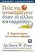 Πώς να ανακάμπτετε όταν οι ...