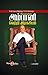 Ambani Vetrien Ragasiam by M.Lenin