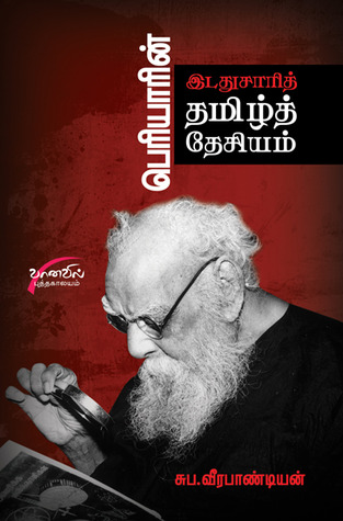 பெரியாரின் இடதுசாரித் தமிழ்த் தேசியம் [periyarin idathusari tamil desiyam] (Paperback)
