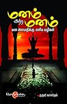 manam atra manam