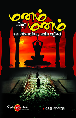 manam atra manam