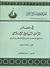 في مصادر التراث السياسي الإ...