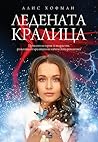 Ледената кралица