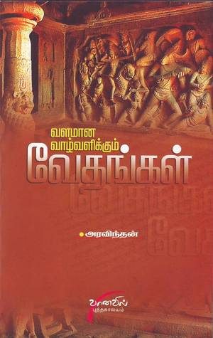 Valamana Vaazhvirku  Vazhikaatum Vethangal