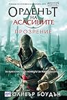 Прозрение