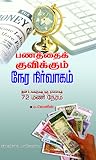 Panathai Kuvikkum...