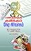 Panathai Kuvikkum Nera Nirvagam by M.Lenin