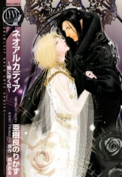 Neo Arcadia - Yami ni Saku Niji (Unknown Binding)