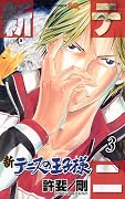 新テニスの王子様 [Shin Tennis no Ōjisama] Series by Takeshi Konomi
