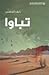 تباوا