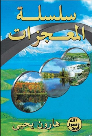 سلسلة المعجزات (Unknown Binding)