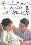 الآباء والأمهات (موسوعة لاروس)