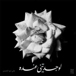 لوجدتني عنده