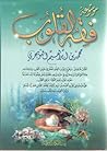 موسوعة فقه القلوب