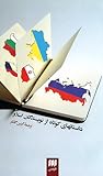 داستان‌های کوتاه از نویسندگان اسلاو