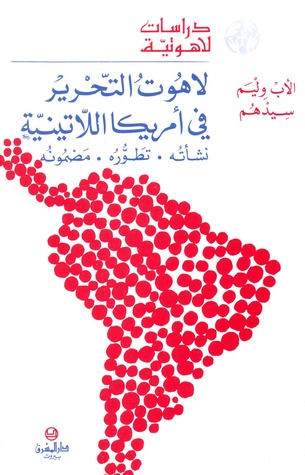 لاهوت التحرير في أمريكا اللاتينية: نشأته، تطوره، مضمونه (Paperback)