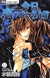今日、恋をはじめます 11 [Kyō, Koi wo Hajimemasu 11] by Kanan Minami