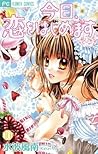 今日、恋をはじめます 10 [Kyō, Koi wo Hajimemasu 10] by Kanan Minami