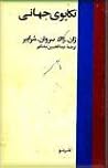 تکاپوی جهانی