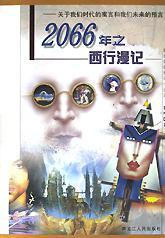 2066: Red Star Over America