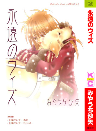 Eien no With (Paperback)