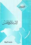 الإسلام والجنس (Paperback)