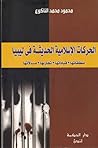 الحركات الاسلامية الحديثة في ليبيا
