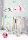 ลิขิตหัวใจ