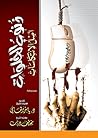 ذنوب الخلوات أصل ...