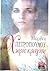 Χωρίς κραγιόν by Μαρίνα Πετροπούλου