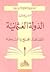 الدولة العثمانية: الثقافة و...