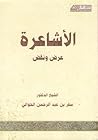 الأشاعرة عرض ونقد