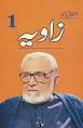 Zaviya  / زاویہ