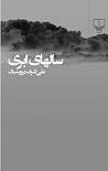 (سالهای ابری (دورۀ چهارجلدی