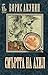 Смъртта на Ахил (Приключенията на Ераст Фандорин, #4)