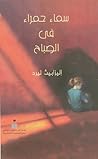 سماء حمراء في الصباح